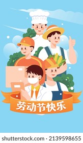 People of various professions gathered together, vector illustration, Chinese translation: happy labor day