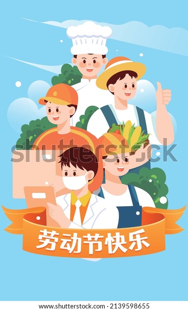 People of various\
professions gathered together, vector illustration, Chinese\
translation: happy labor\
day
