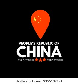 People's republic of China. The non-English words included here are "People's Republic of China" in simplified Chinese and traditional Chinese.