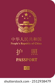 Vector de la cubierta del pasaporte de la República Popular de China. Traducción: "República de China de las Personas. pasaporte".