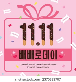 The Pepero Day event banner that drops coupons(korean, written as Pepero Day)