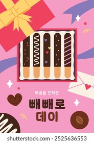 Pepero day illustration poster on November 11. Chocolate covered stick cookie dessert for loved ones. Lovely pink color poster. (Translation: Pepero day event) 