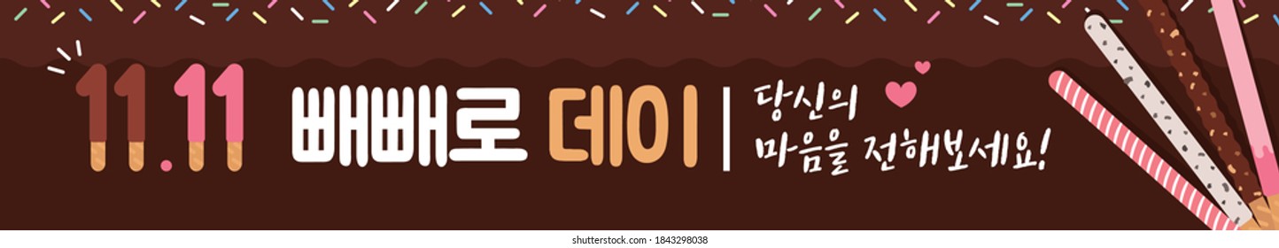 pepero day. Korean event concept illustration. Stick confectionery with chocolate. (Korean translation: Pepero Day Event)