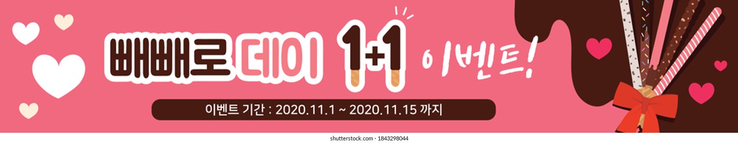 pepero day. Korean event concept illustration. Stick confectionery with chocolate. (Korean translation: Pepero Day Event)