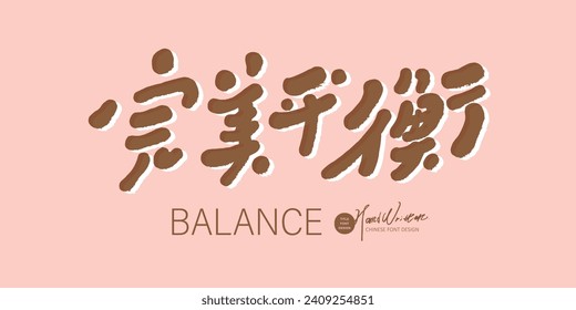 "Perfect balance", handwritten title font design, advertising copy, diet-related, spiritual life-related themes, cute style font design.