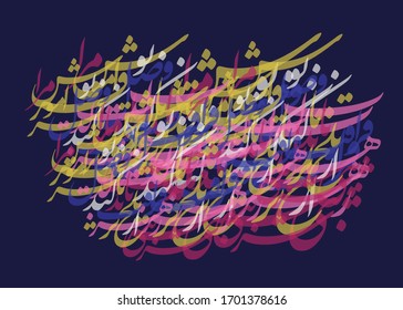 Persian Calligraphy Design. Iranian Typography, Translated as: The syrup should be more bitter than separation poison
