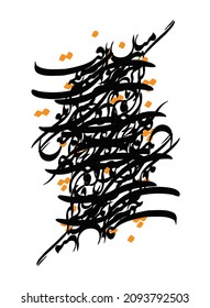 Persian Calligraphy, Iranian Art, Translated As: If You Are A Man To Go, You Have To Go Through The Blood