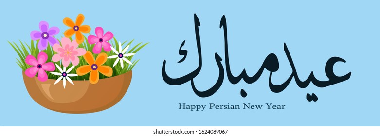 Persian New Year. Congratulation on the Persian new year. The inscription on the illustration means: "Congratulations on the holiday"congratulation on the Persian new year