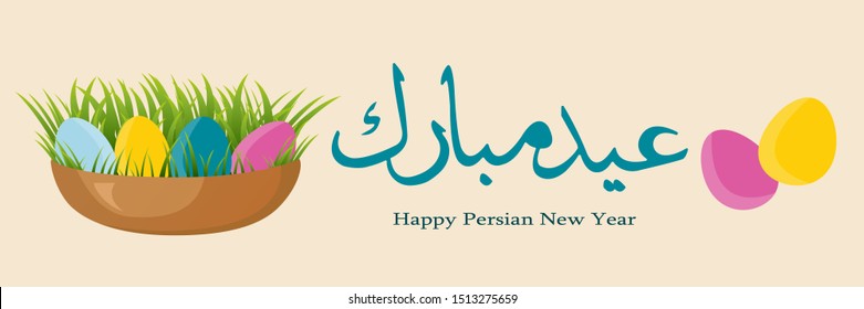 Persian new year, grass and painted eggs symbols of the new year on the solar calendar. the calligraphic inscription means: congratulations on the holiday, 