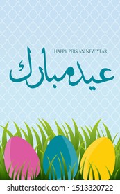 Persian new year, grass and painted eggs symbols of the new year on the solar calendar. the calligraphic inscription means: congratulations on the holiday 