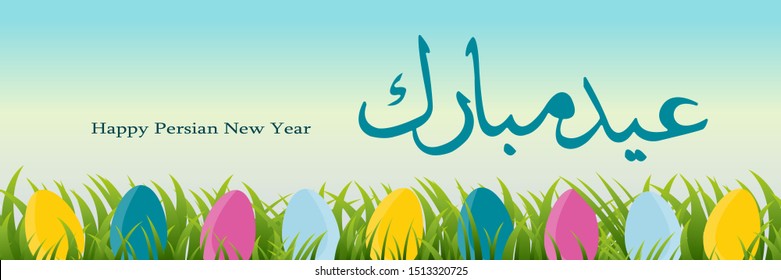 Persian new year, grass and painted eggs symbols of the new year on the solar calendar. The calligraphic inscription means: congratulations on the holiday