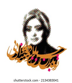 Persian pop art vector, a pixelized portrait with Persian calligraphy. translated as: Are you with all the beauty of sedition of this time?