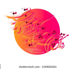 Persian typography, Iranian calligraphy, t shirt design, translated as: the chamber of vision of my eye is dwelling of Thine Show courtesy , and alight , for this house is the House of thine