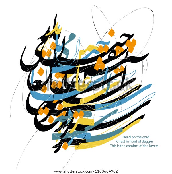 Persian Typography Iranian Calligraphy T Shirt Stock Vector (Royalty ...