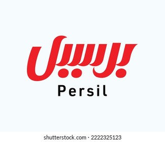 Persil, Arabic logo,
Arabic logo, typography, calligraphy, typeface, freehand