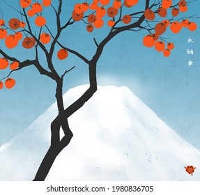 Persimmon tree with big date plum fruits and Fujiyama mountain in snow. Traditional Japanese ink wash painting sumi-e. Hieroglyphs - eternity, freedom, happiness.	