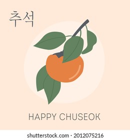 Ein Persimmonbaumbrunch mit Früchten. Grußkarte für den Erntedanktag in Korea. Koreanischer traditioneller Ernteurlaub am Vollmondtag. Gute Chuseok Übersetzung auf Englisch. Vektorgrafik.