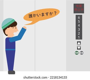 A person who checks the emergency stop elevator from the outside.
translation：Who's there? , while the earthquake is stopped