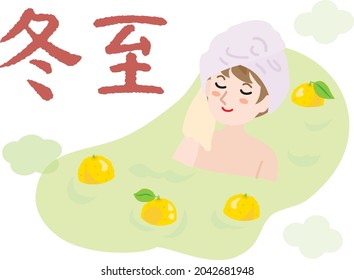 The person who takes citron hot water in winter solstice and Japanese letter. Translation : "Winter solstice"