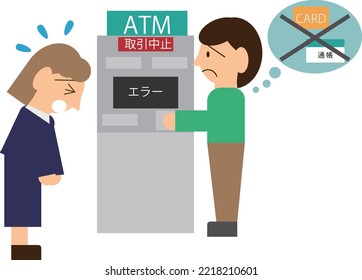 A person who is in trouble because the bank's ATM stops due to system trouble and a bank employee who is chased by an apology.
translation：transaction aborted, error, passbook