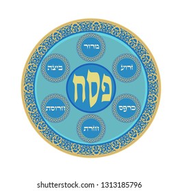 Pesach plate for Passover ritual seder ceremony. Jewish Holiday Hebrew lettering, food icon logo. Decorative vintage floral frame, six traditional symbols Maror Chazeret Karpas Zeroah Beitzah isolated