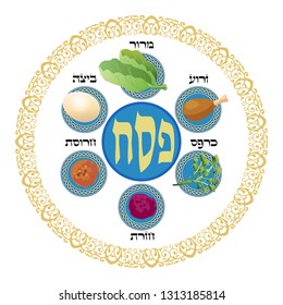 Pesach plate for Passover ritual seder ceremony. Jewish Holiday Hebrew lettering, food icon logo. Decorative vintage floral frame, six traditional symbols Maror Chazeret Karpas Zeroah Beitzah isolated