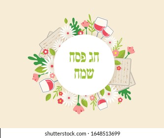 Pesah celebration concept , Jewish Passover holiday. Greeting cards with traditional four wine glasses, Matzah and spring flowers. Happy Passover in English and Hebrew.