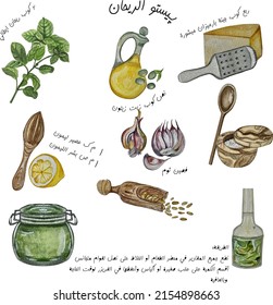 pesto making recipe in arabic 