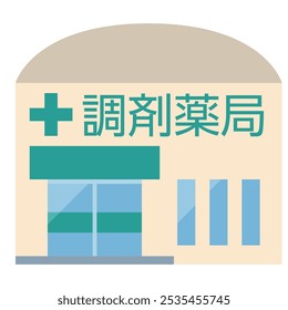 Pharmacy exterior simple vector illustration. "Dispensing Pharmacy" are written in Japanese.