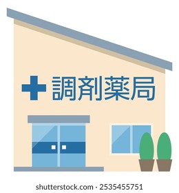 Pharmacy exterior simple vector illustration. "Dispensing Pharmacy" are written in Japanese.