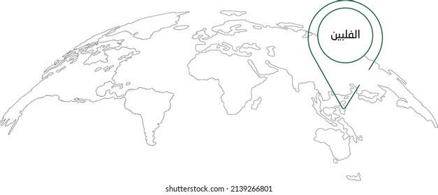 Philippines world map location in arabic ( Translation : Philippines Location )