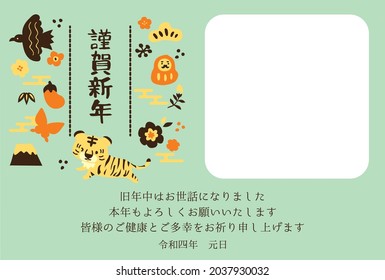 photo frame New Year's card with a tiger and a lucky charm. 2022, written in Japanese: "Happy New Year" and "Thank you for your help last year. I hope to see you again this year."