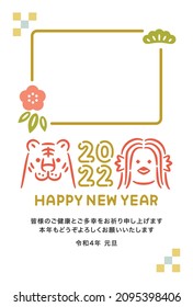 Photo New Year's card for 2022 with Japanese yokai "Amabie" and tiger. In Japanese: "I wish you good health and happiness, and I look forward to working with you this year, New Year's Day, 2022.