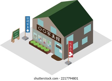 A photo studio in an isometric shopping district.
translation:Welcome to 〇〇 photo studio, ID photo 〇, 〇〇 photo studio, Shichigosan