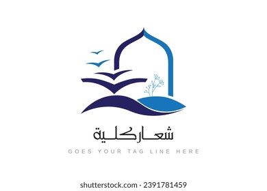 The phrase “company logo” in Arabic, a design template for a company name in institution logo names of commercial companies.