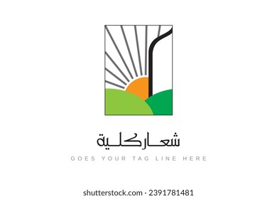 La frase "logotipo de la empresa" en árabe, una plantilla de diseño para un nombre de empresa en los nombres de logotipo de la institución de las empresas comerciales.