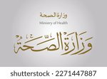 Phrase Arabic in Thuluth calligraphy for title of Ministry of Health