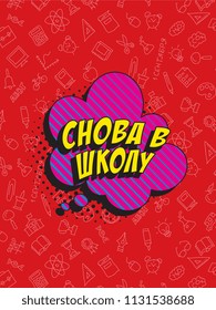 phrase back to school (russian) in retro comic style on colorful background with various icons