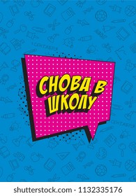 phrase back to school (russian) in retro comic style on colorful background with various icons