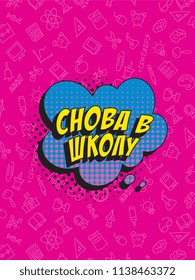 phrase back to school (russian) in retro comic style on colorful background with various icons