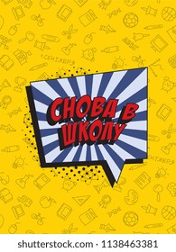 phrase back to school (russian) in retro comic style on colorful background with various icons