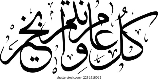 The phrase Happy Eid with black color written in Arabic fon