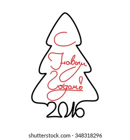Phrase happy new year in russian on the white background