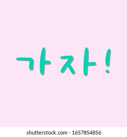 Phrase Lets go in Korean language for education or greeting, romantic lettering card. Vector illustration with korean letters on pink background. South Korea culture.
