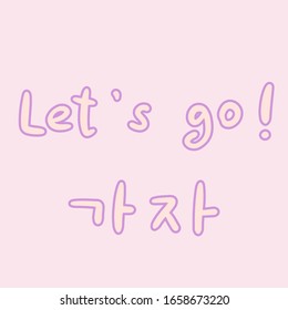 Phrase Lets go in korean language for education or greeting, romantic lettering card. Vector illustration with korean letters on pink background. South Korea culture.