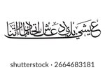 A phrase from the UAE national anthem - Long live my country, long live our union - in Thuluth script - UAE National Day - The United Arab Emirates (UAE) National Day is celebrated on December 2nd eve