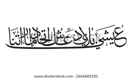 A phrase from the UAE national anthem - Long live my country, long live our union - in Thuluth script - UAE National Day - The United Arab Emirates (UAE) National Day is celebrated on December 2nd eve