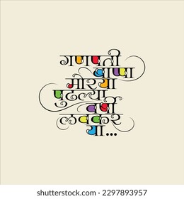 The phrase used to pray hindu God ganesh to arrive early next year. 'Ganapti Bappa morayaa pudhalya VarshI Lavakara yaa. witthen in devnagari, language, Marathi