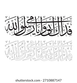 Der Ausdruck "Ya Rasul Allah" bedeutet "O Gesandter Allahs". Die Menschen glauben jedoch, dass sie, wenn sie "Ya Rasul Allah" sagen, nur Allah ansprechen.