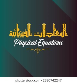 "Ecuaciones físicas": un diseño de títulos kufi y adaptado a diferentes diseños.